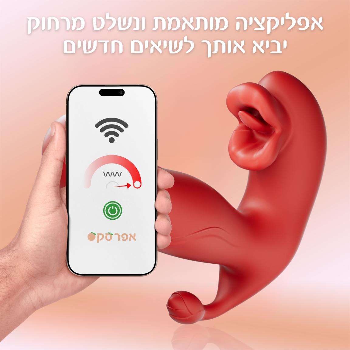 ליפסי פלוס - שליטה מרחוק בטלפון