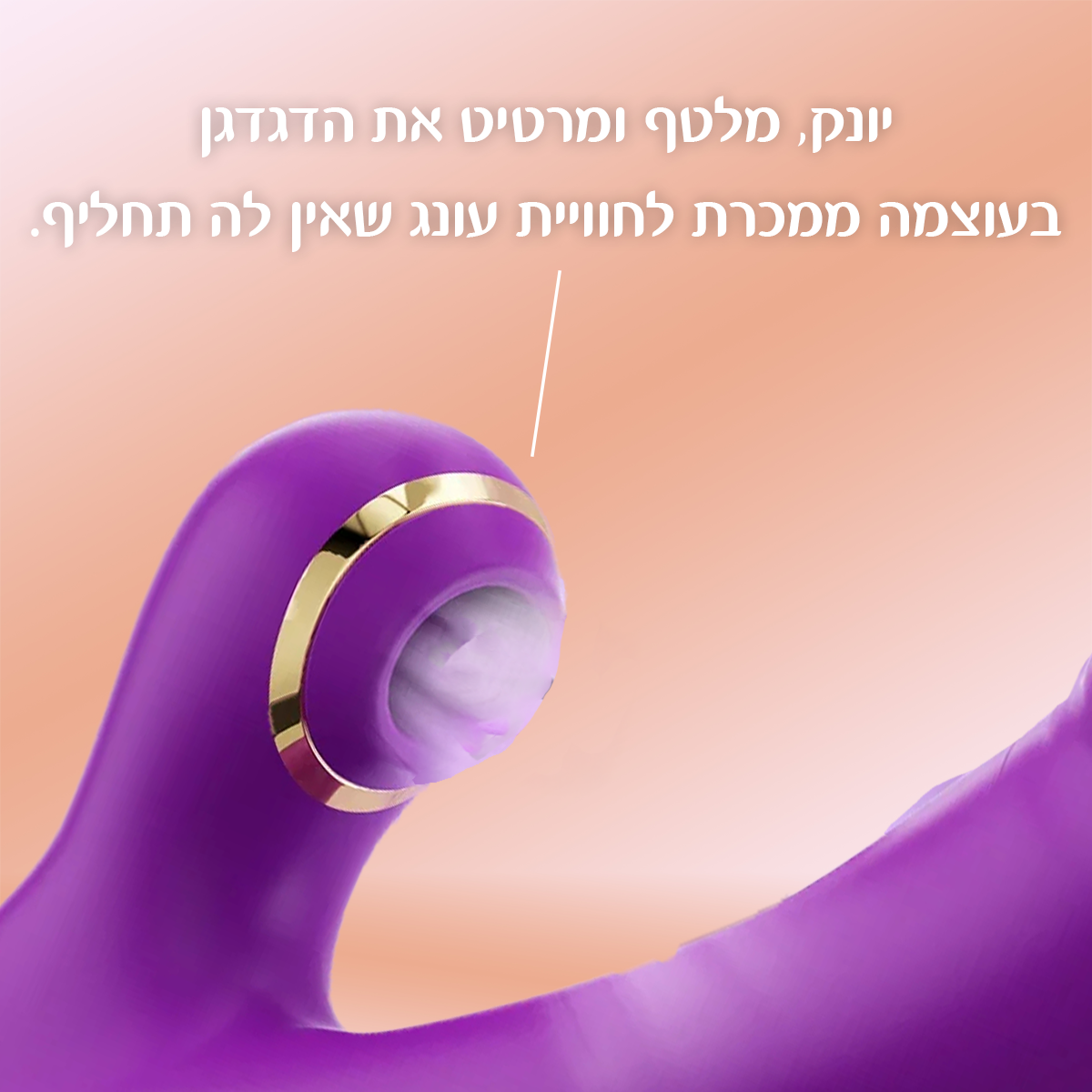 באני - עונג משולש