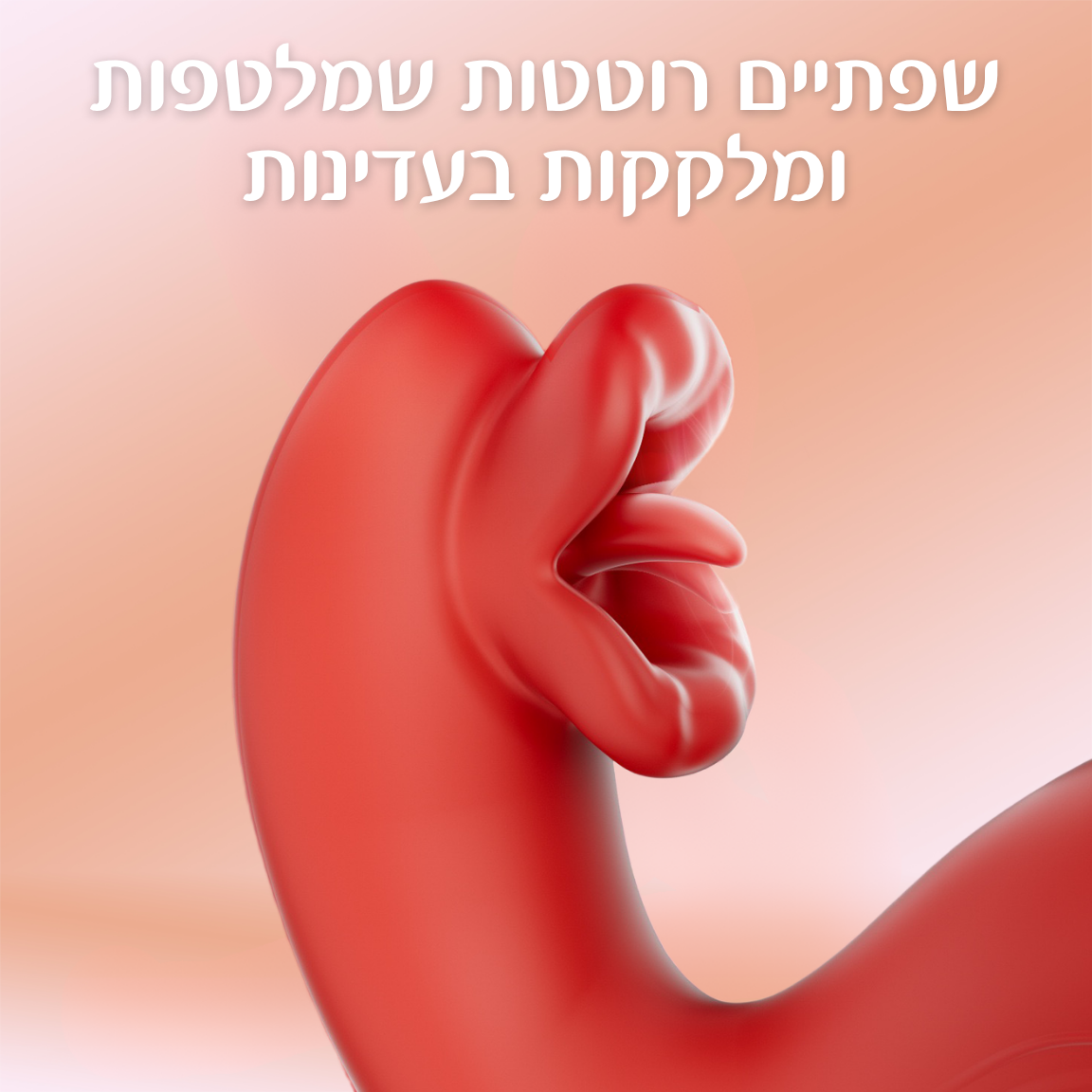 ליפסי פלוס - שליטה מרחוק בטלפון