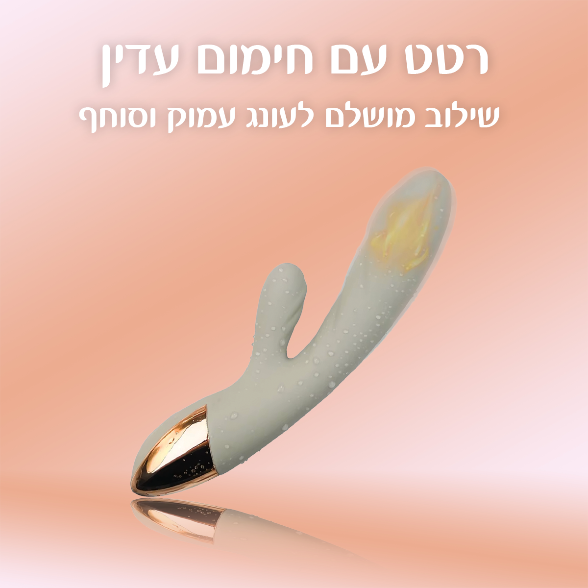 סולאריס - רטט וחימום