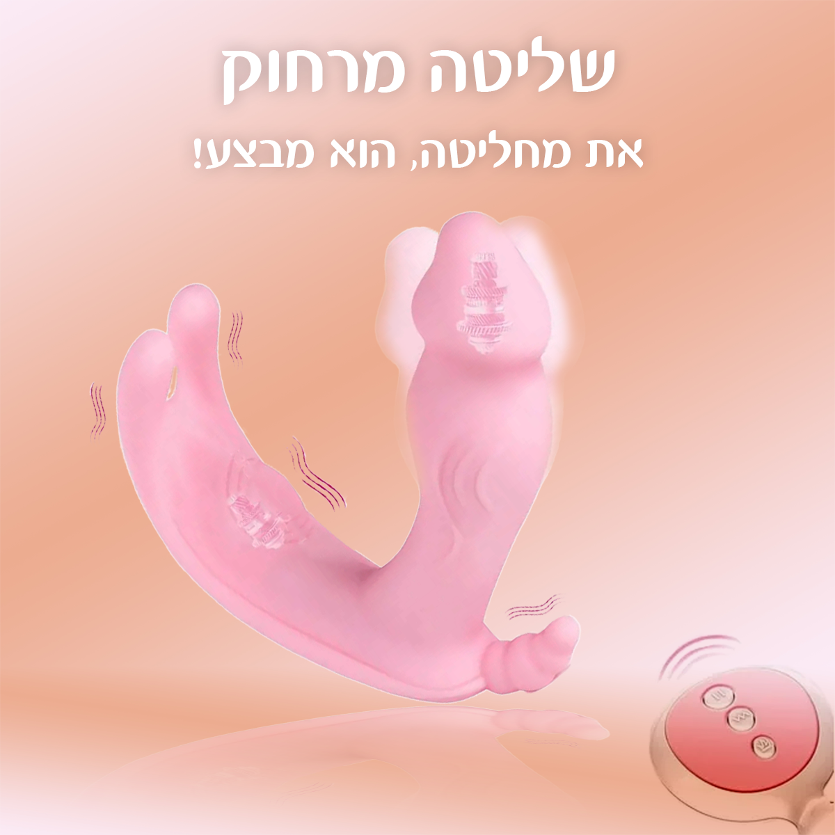 ורטיגו - נייד עם שלט