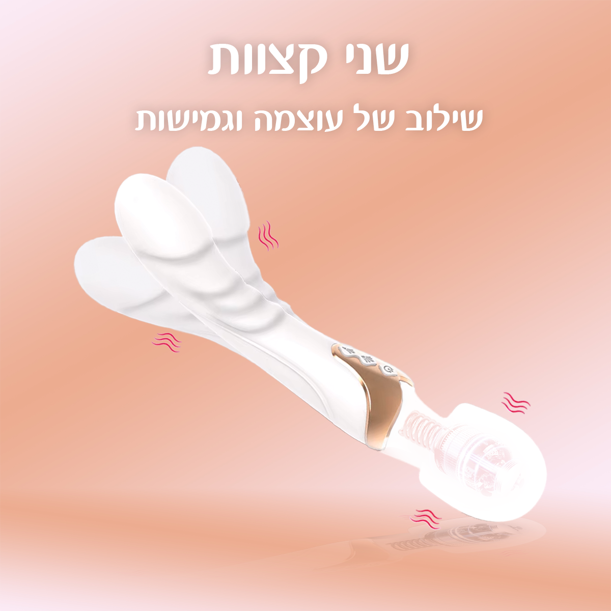 קשת - רטט דו-צדדי