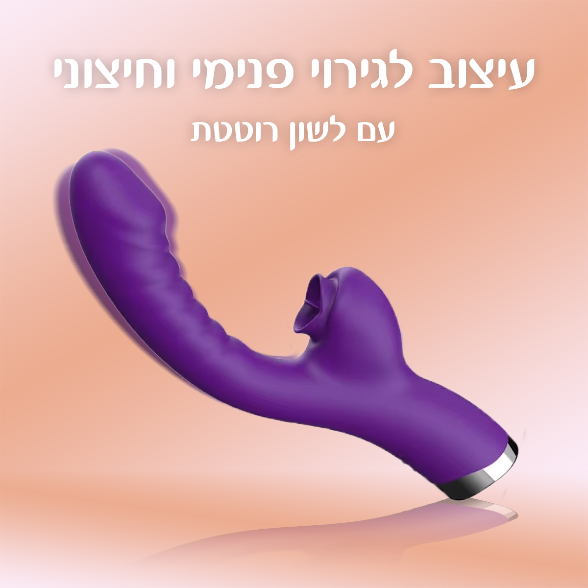 לונה - מלקק ורוטט