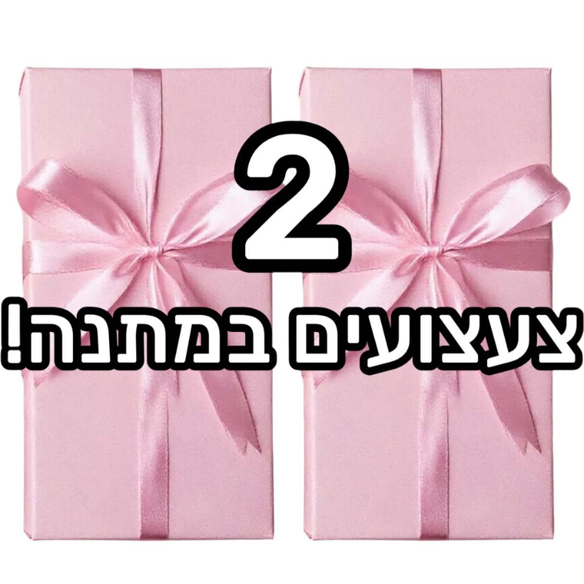 קונים 2 צעצועים או יותר – ומקבלים עוד 2 צעצועים הפתעה במתנה! 🎁🎁 (מתווסף אוטומטית לחבילה)