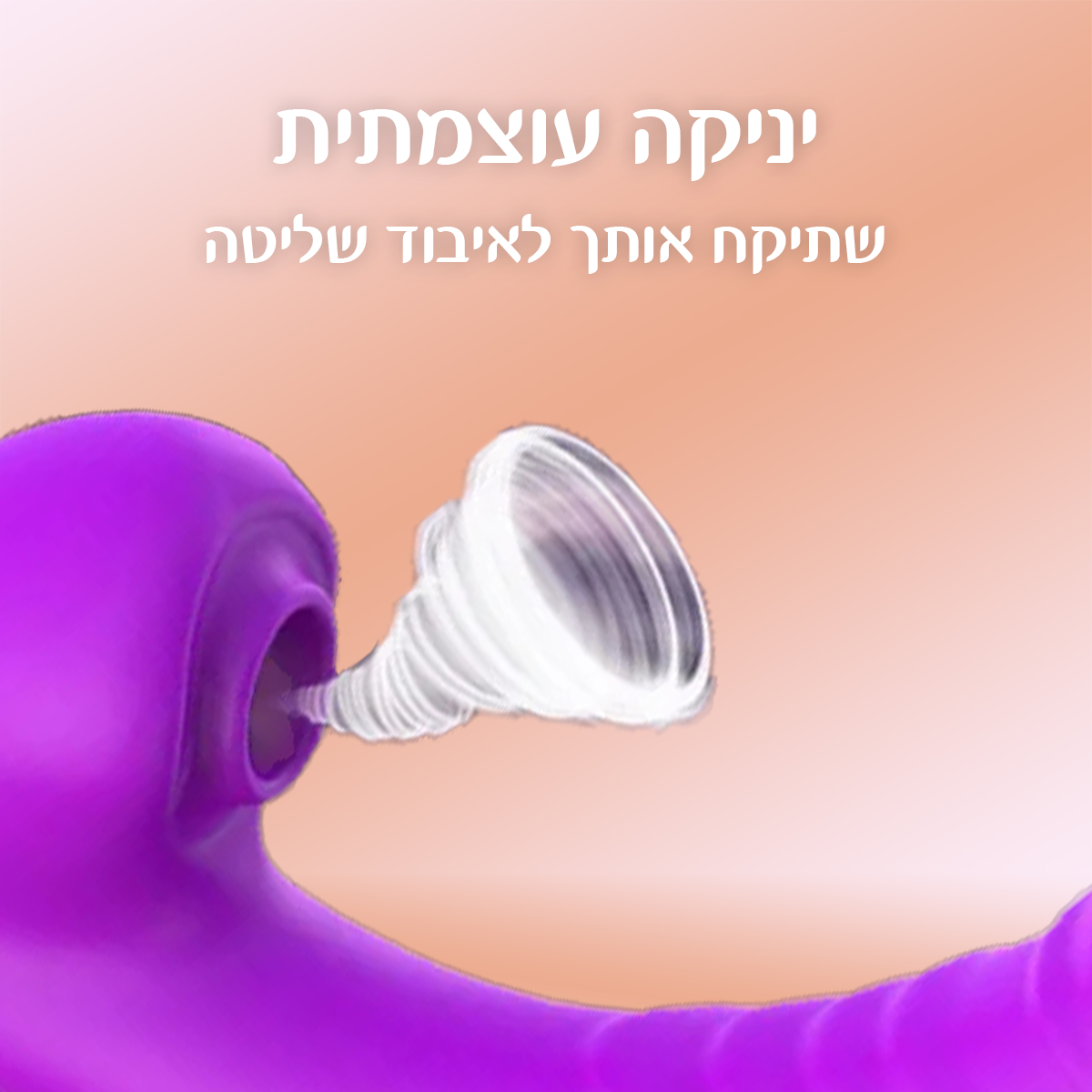 לונה - מלקק ורוטט
