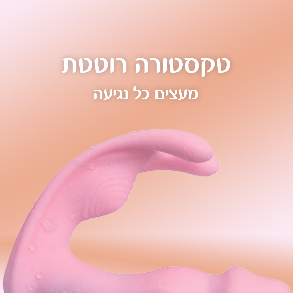 ורטיגו - נייד עם שלט