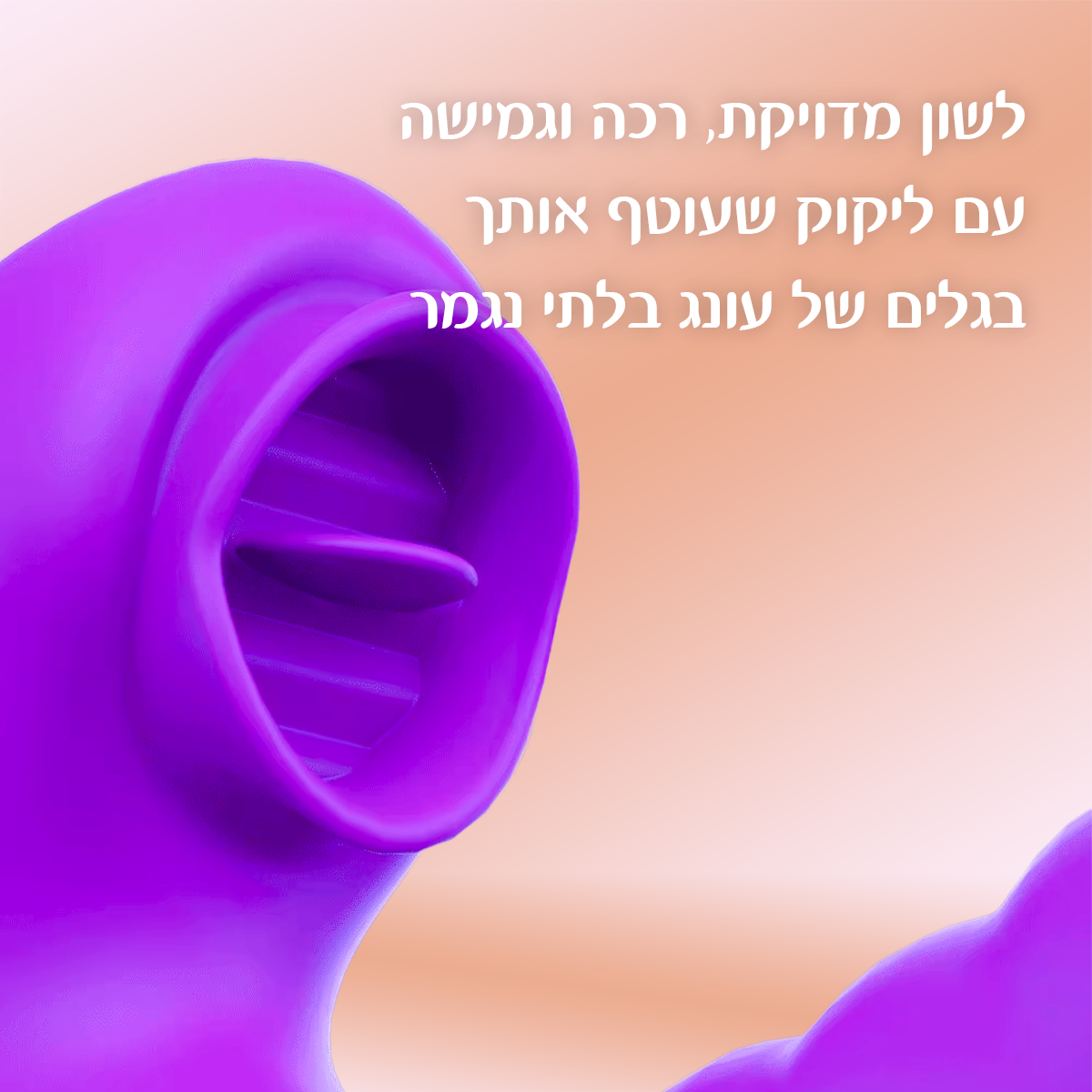 לונה - מלקק ורוטט