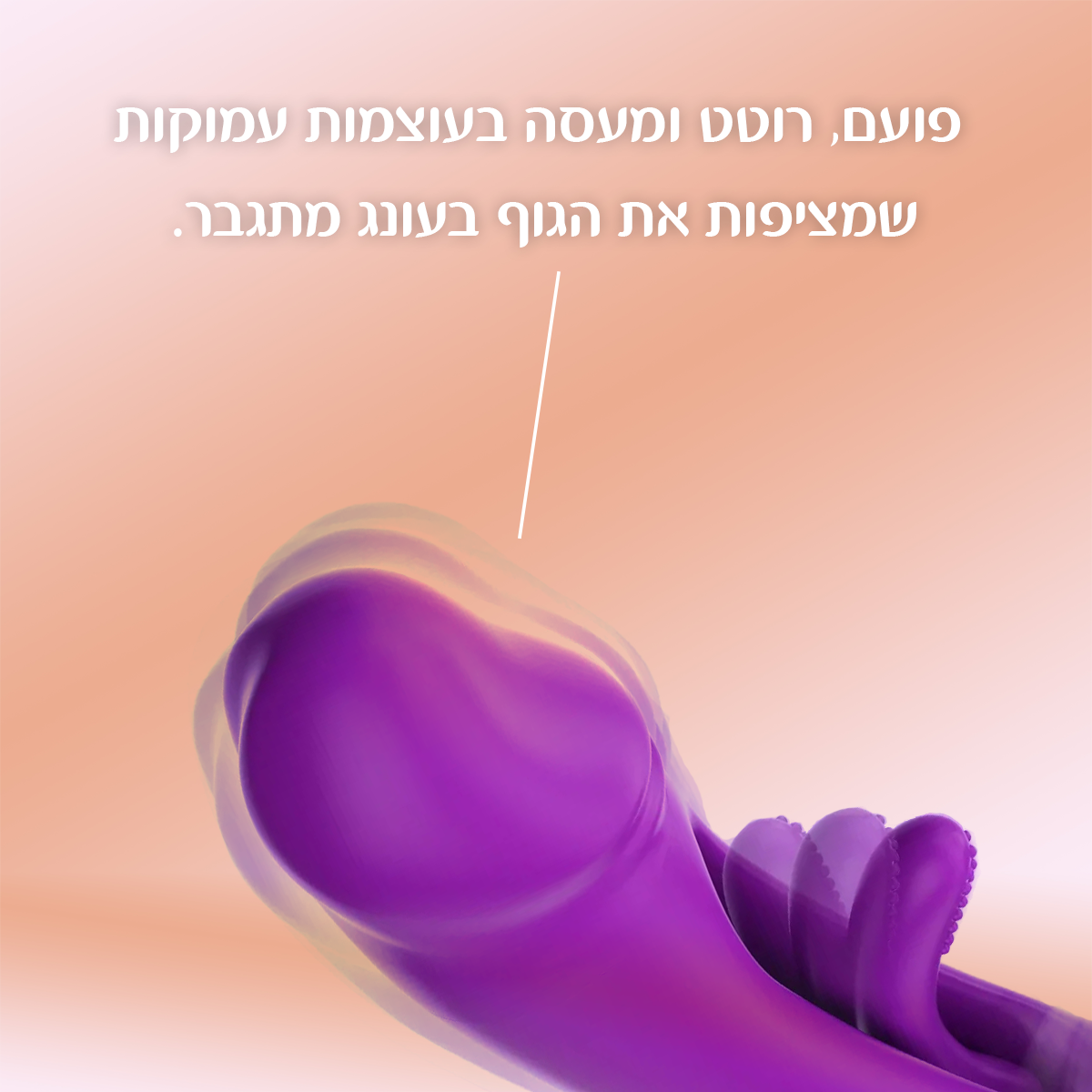 באני - עונג משולש
