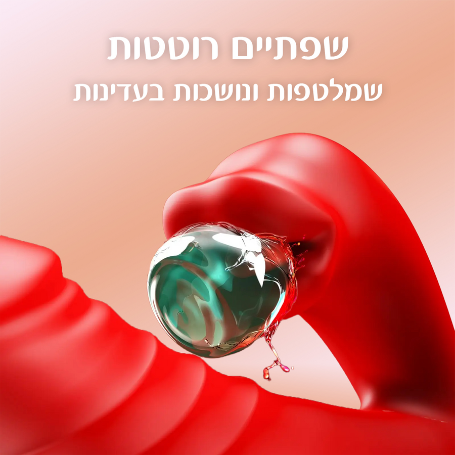 ליפסי - שפתיים שטורפות אותך