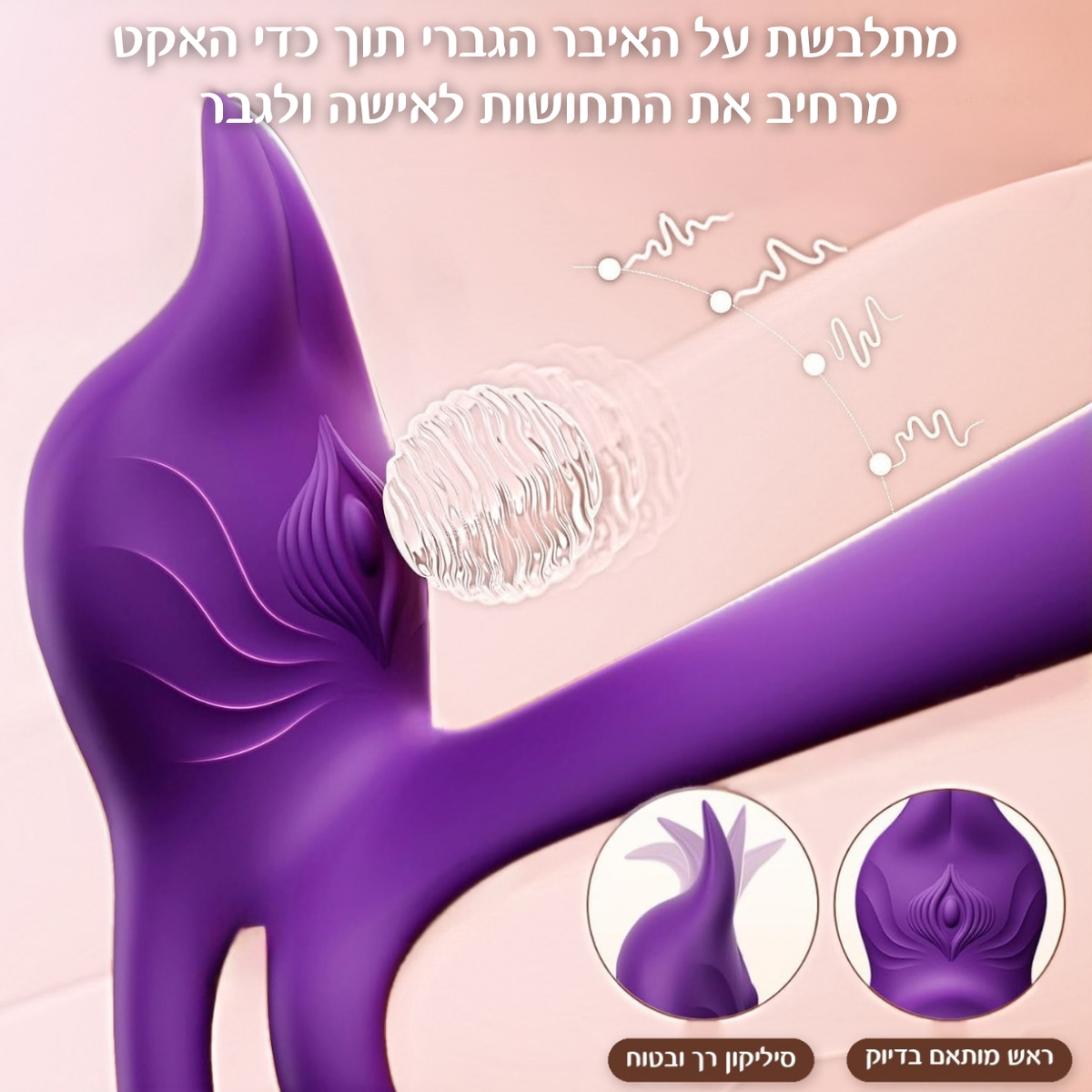 טבעת משגעת - מרחיבה את האיבר הגברי