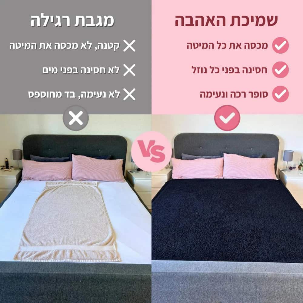 שמיכת האהבה