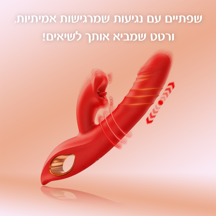 ליפסי - שפתיים שטורפות אותך