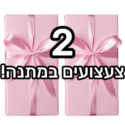 2 צעצועים הפתעה במתנה!  🎁🎁 (בקניה של מעל 2 צעצועים)